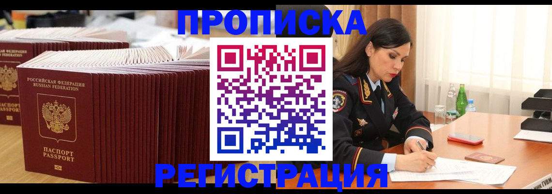 временная регистрация для школы в Кандалакше