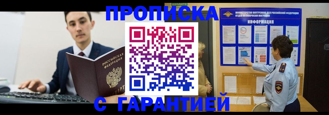 прописка в Кандалакше