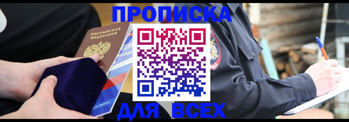 прописка для работы в Кандалакше