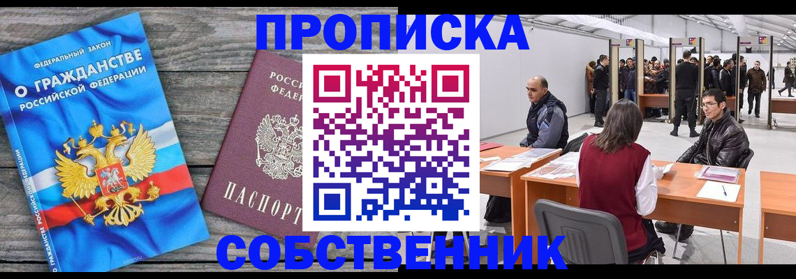 прописка 2025 в Кандалакше