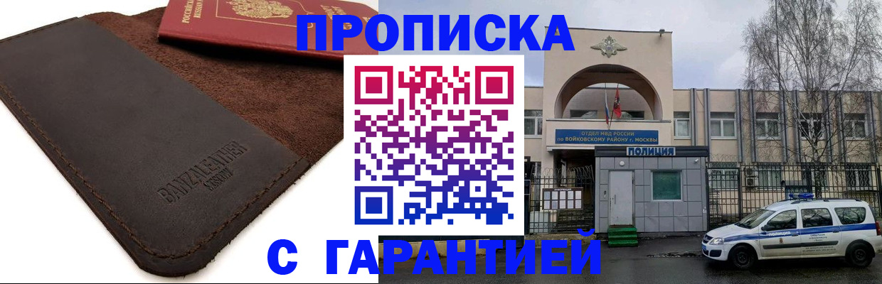 прописка для военкомата в Кандалакше